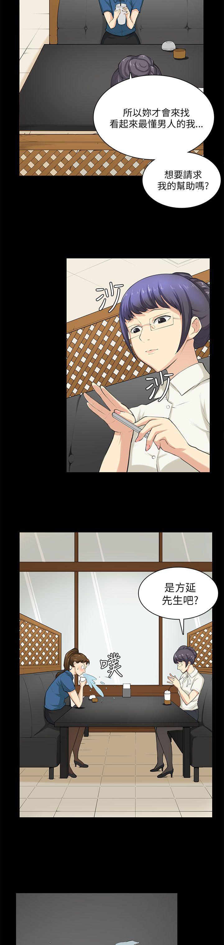 斯德哥尔摩症候群 第29話 第4页