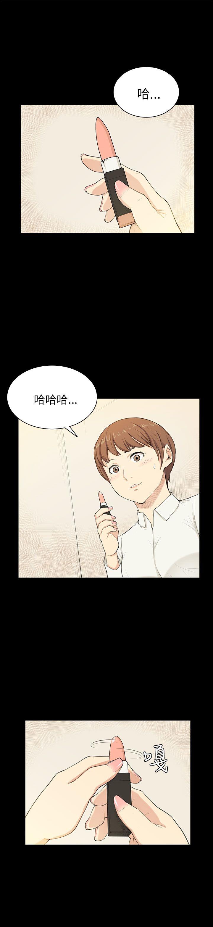 斯德哥尔摩症候群 第20話 第1页