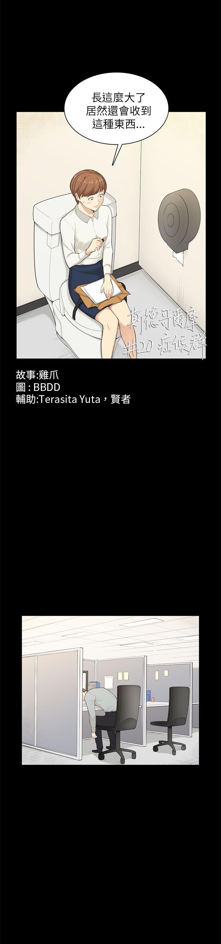 斯德哥尔摩症候群 第20話 第2页