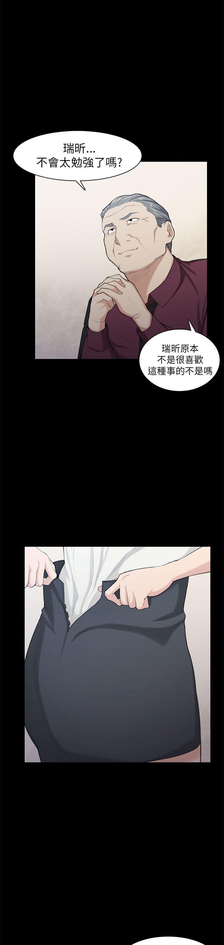 斯德哥尔摩症候群 第21話 第4页