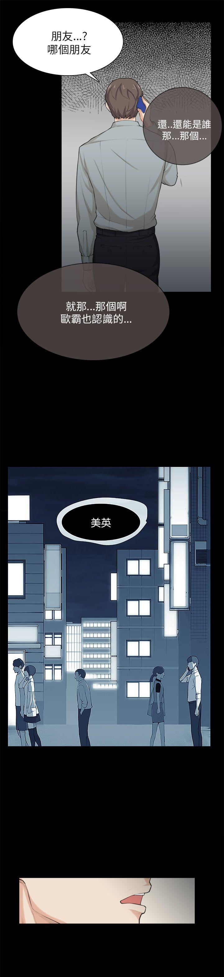 斯德哥尔摩症候群 第30話 第4页