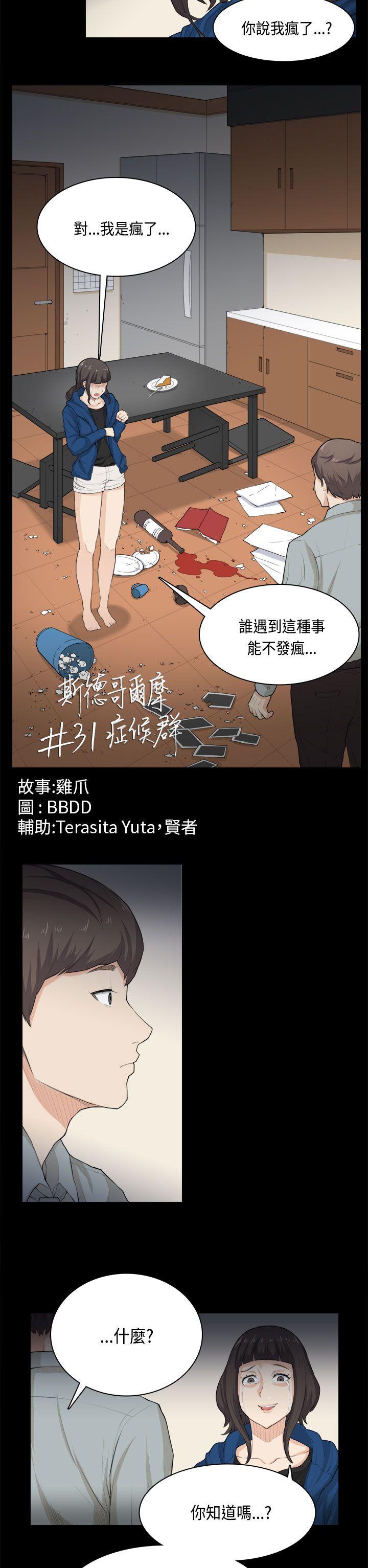 斯德哥尔摩症候群 第31話 第2页