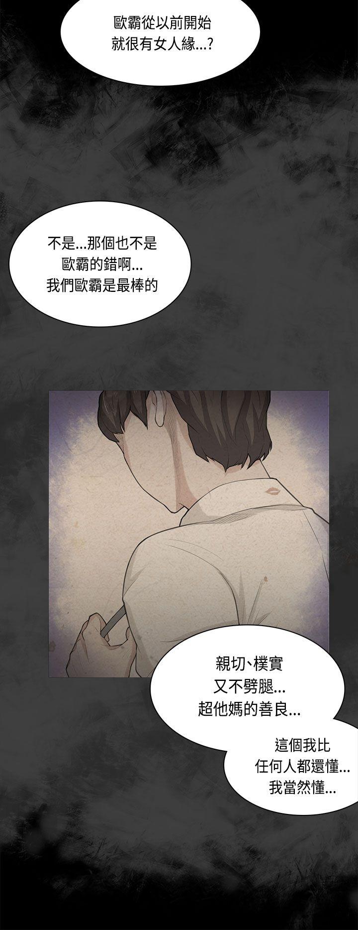 斯德哥尔摩症候群 第31話 第3页