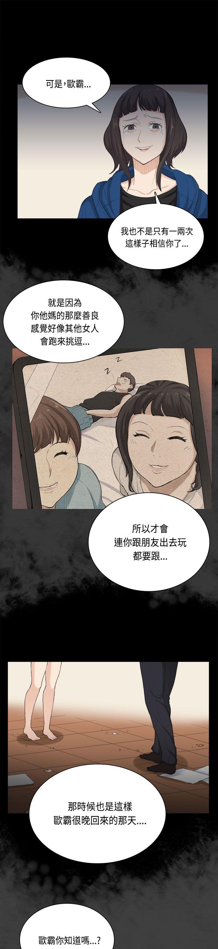 斯德哥尔摩症候群 第31話 第4页