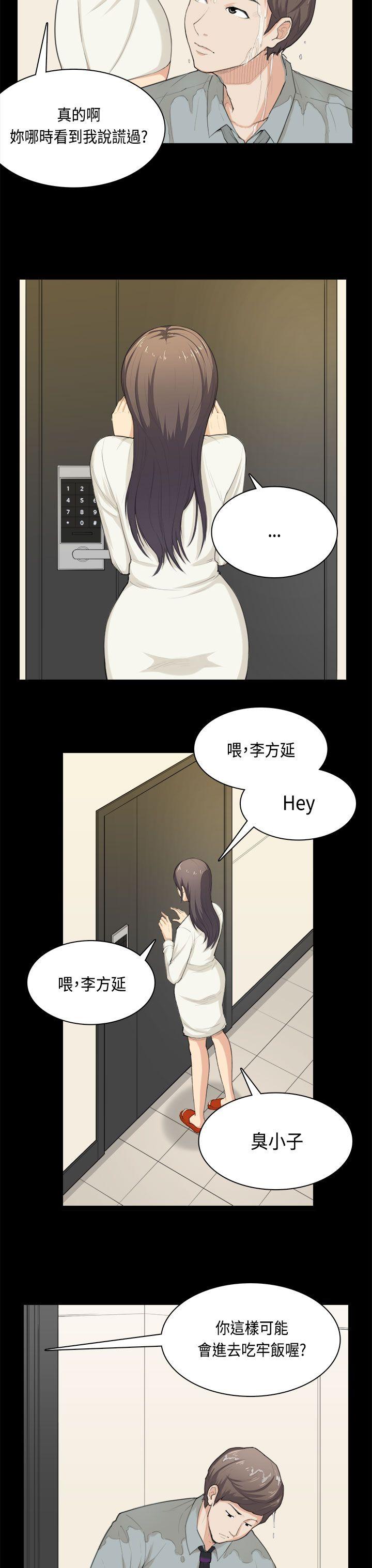 斯德哥尔摩症候群 第32話 第4页