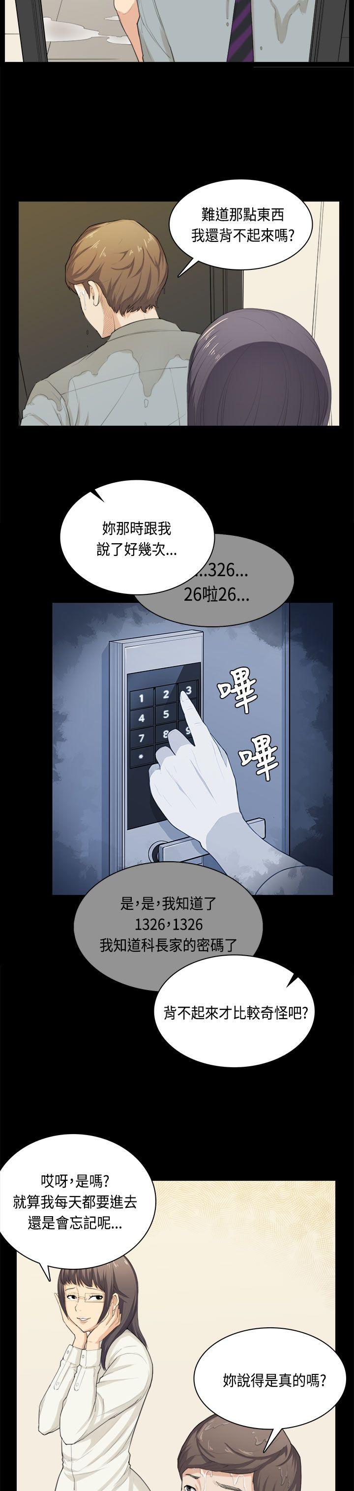 斯德哥尔摩症候群 第32話 第3页