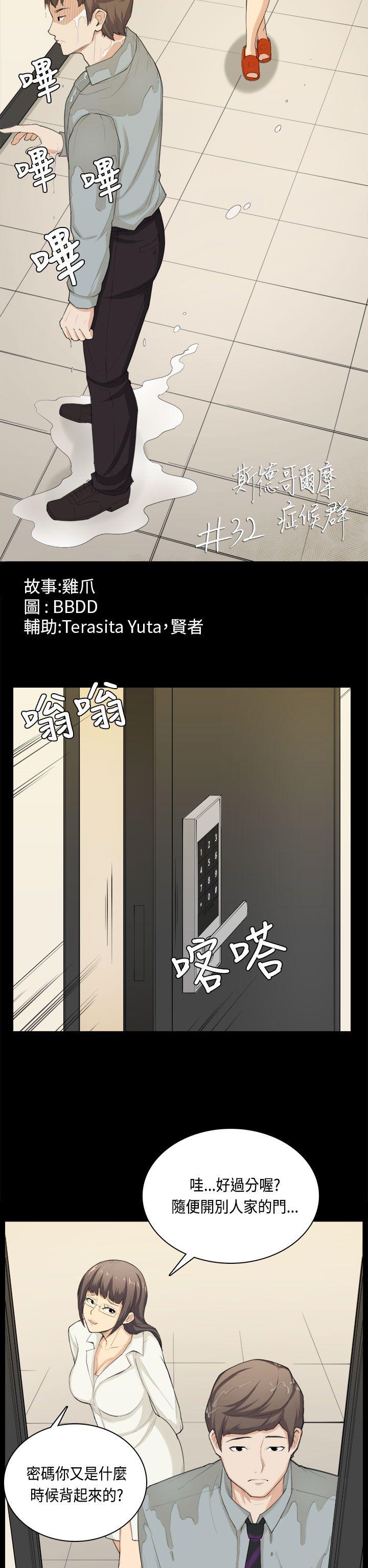 斯德哥尔摩症候群 第32話 第2页