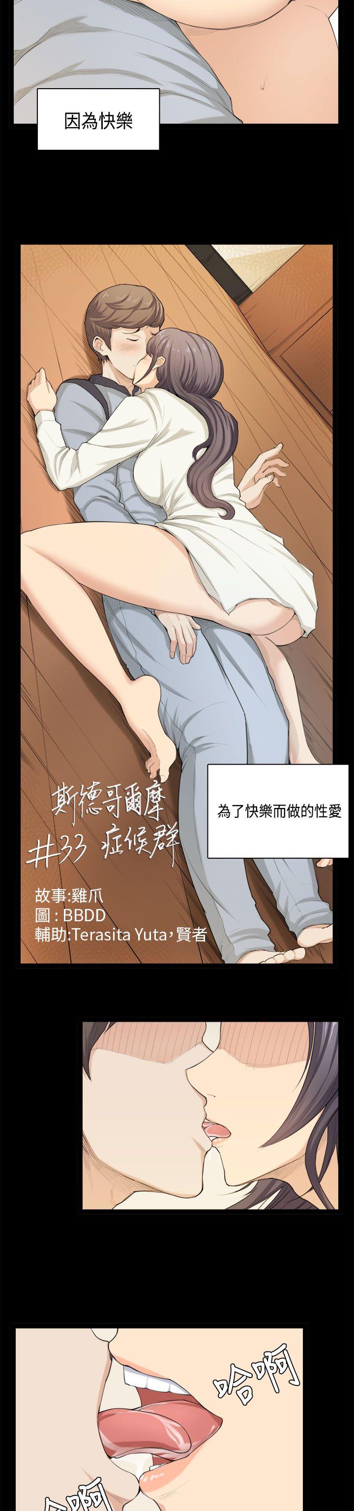斯德哥尔摩症候群 第33話 第2页