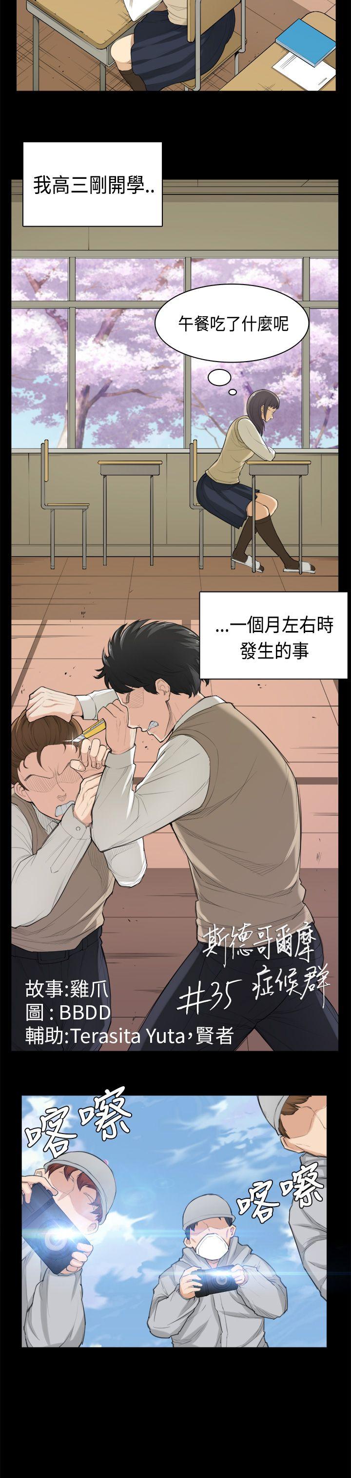 斯德哥尔摩症候群 第35話 第3页