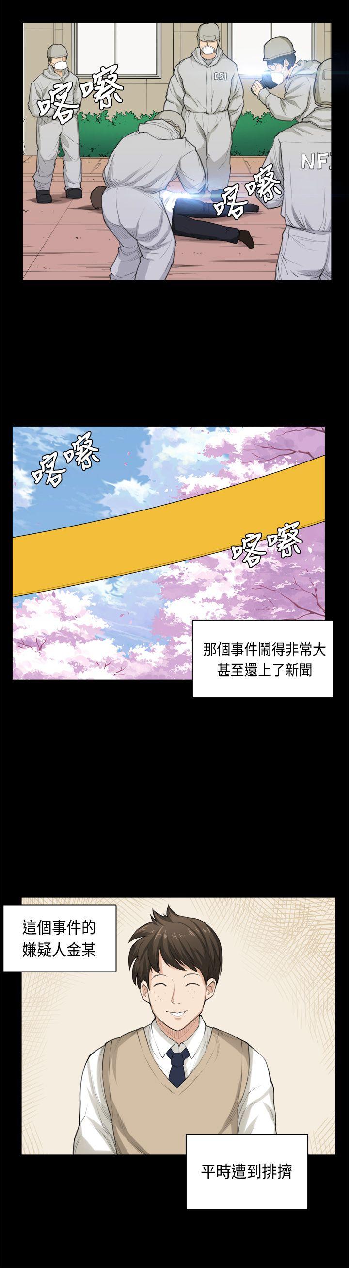 斯德哥尔摩症候群 第35話 第4页