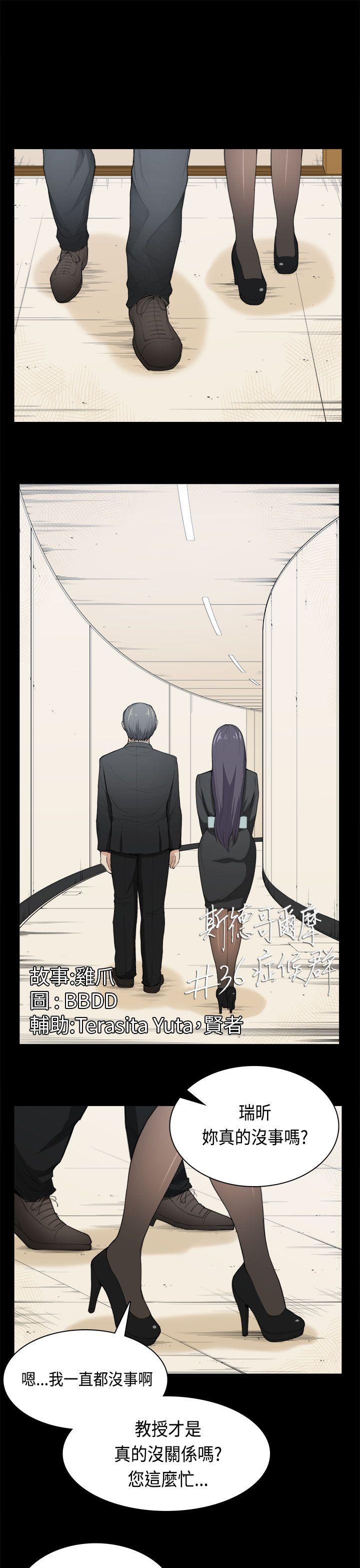 斯德哥尔摩症候群 第36話 第1页
