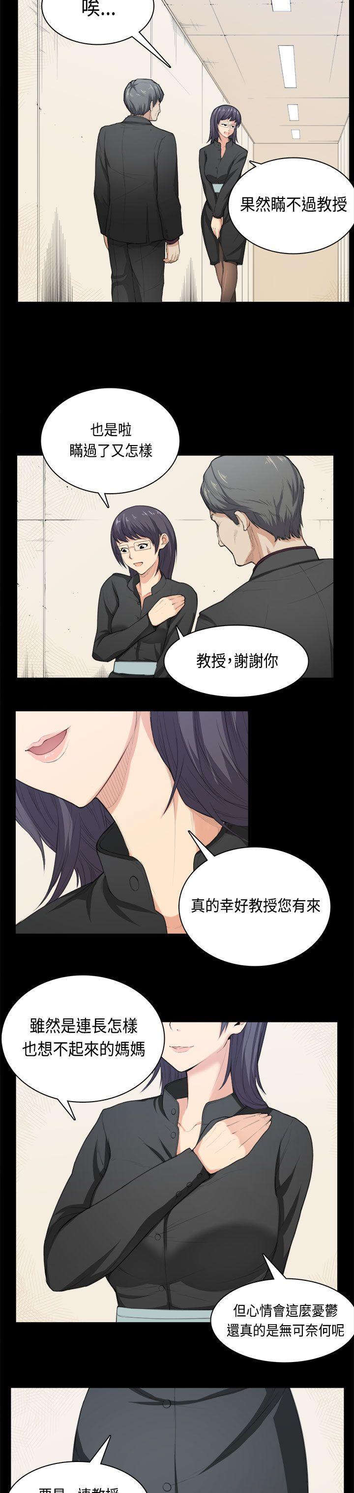 斯德哥尔摩症候群 第36話 第3页