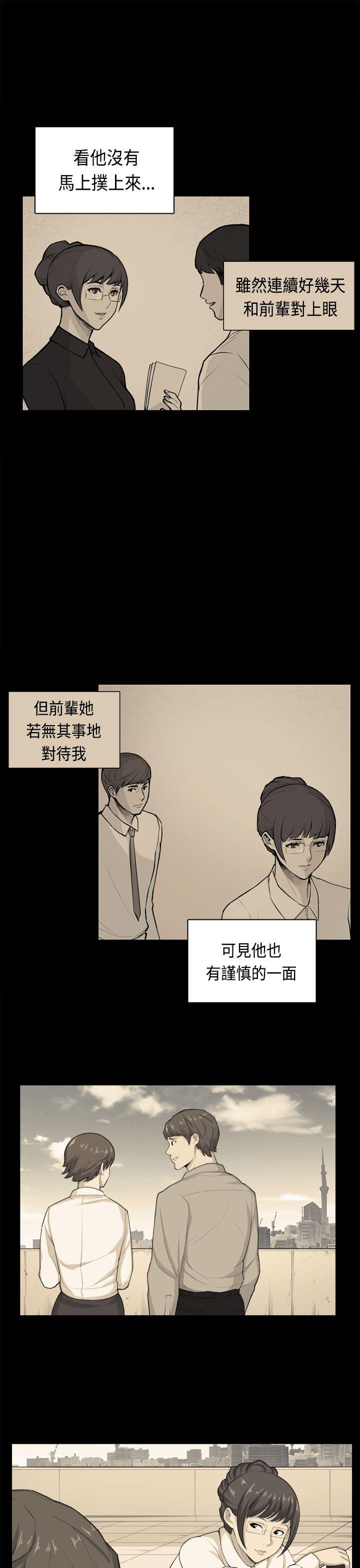 斯德哥尔摩症候群 第38話 第4页