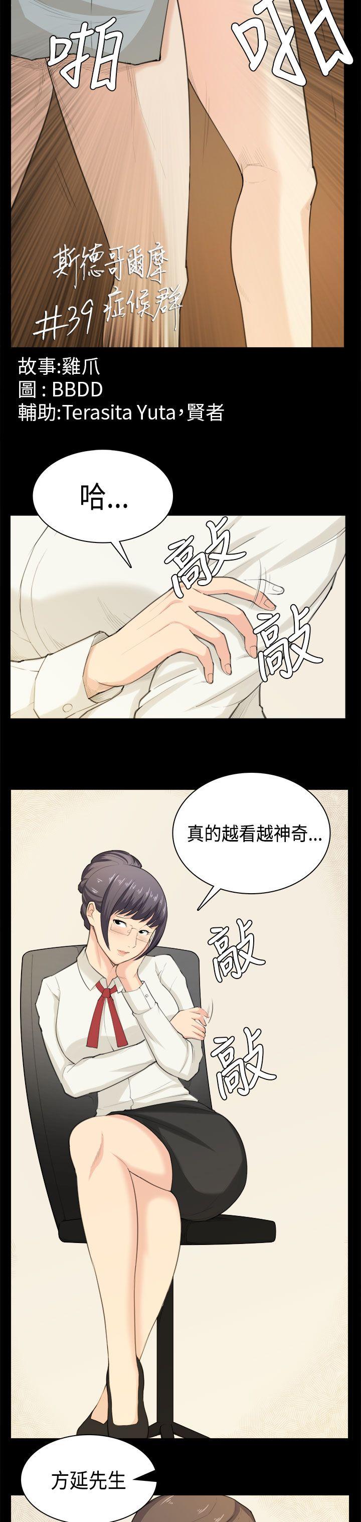 斯德哥尔摩症候群 第39話 第3页