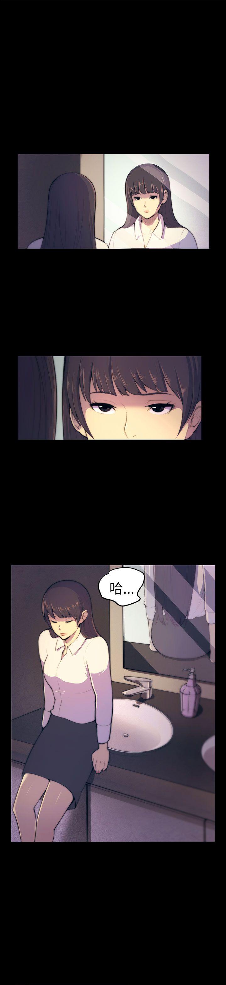斯德哥尔摩症候群 第3話 第16页