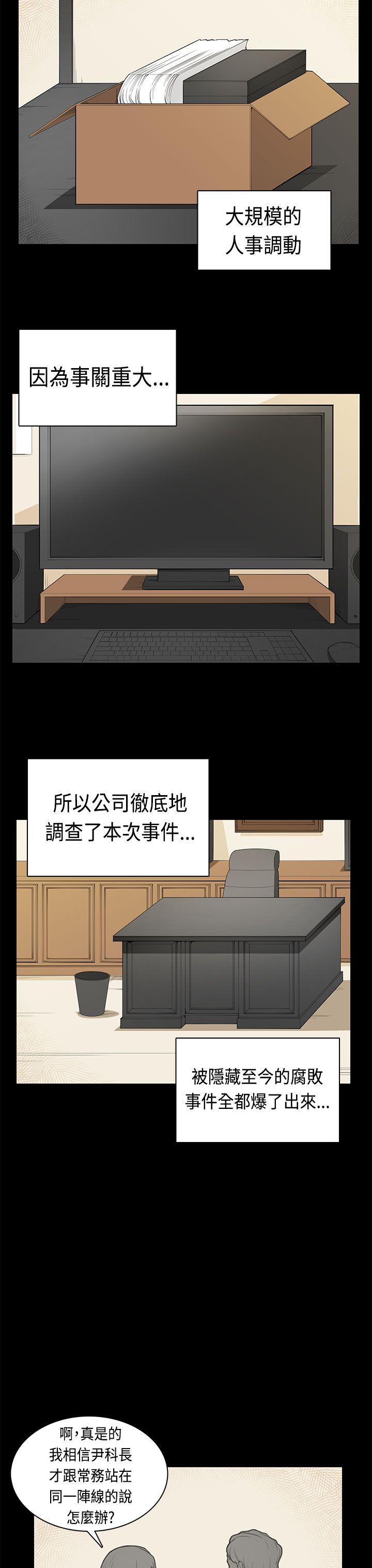 斯德哥尔摩症候群 最終話 第3页