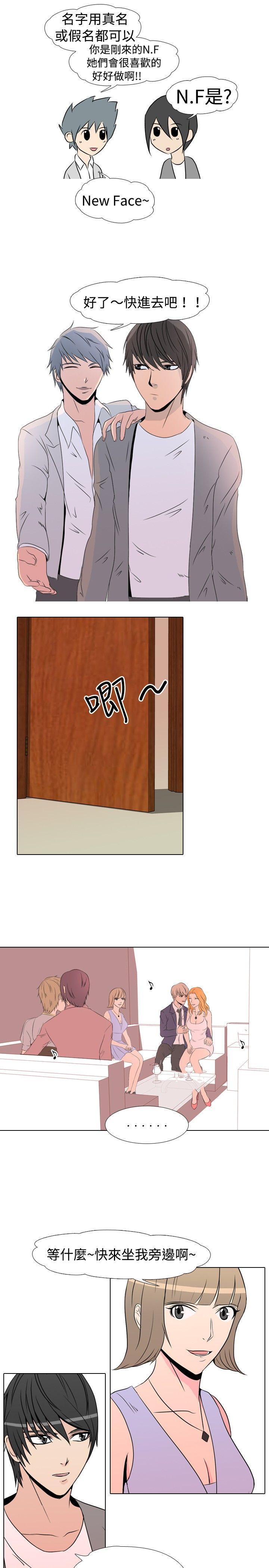 垃圾男 第19話 第5页