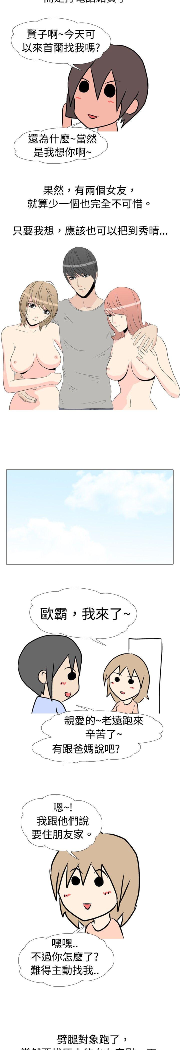垃圾男 第10話 第3页