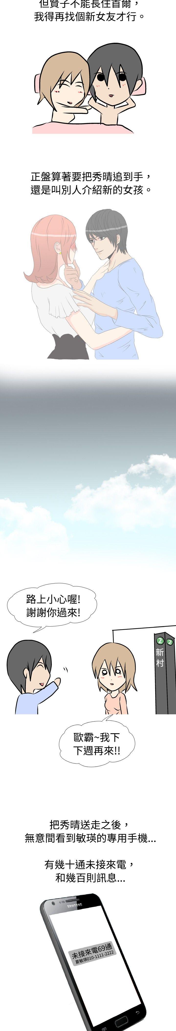 垃圾男 第10話 第5页