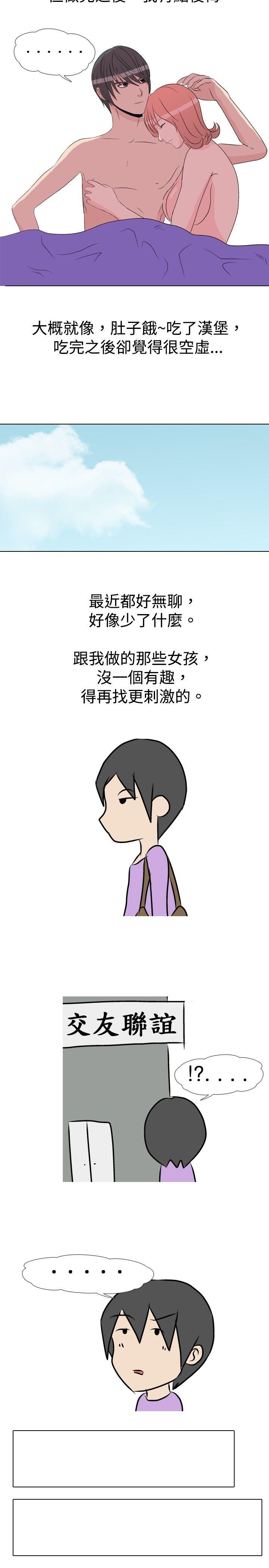 垃圾男 第11話 第5页