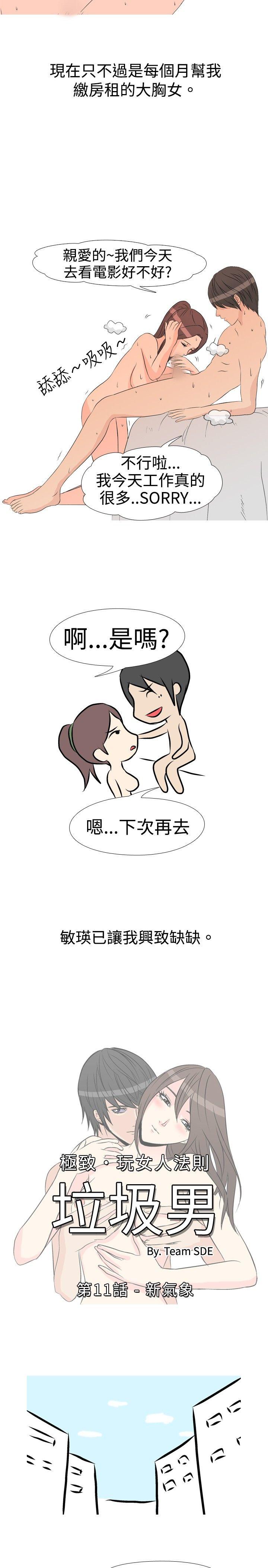 垃圾男 第11話 第2页