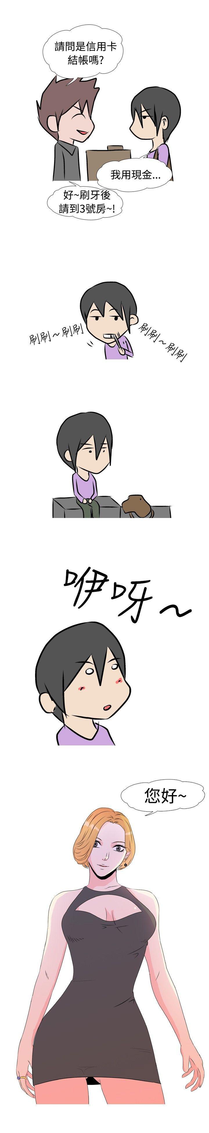 垃圾男 第11話 第6页
