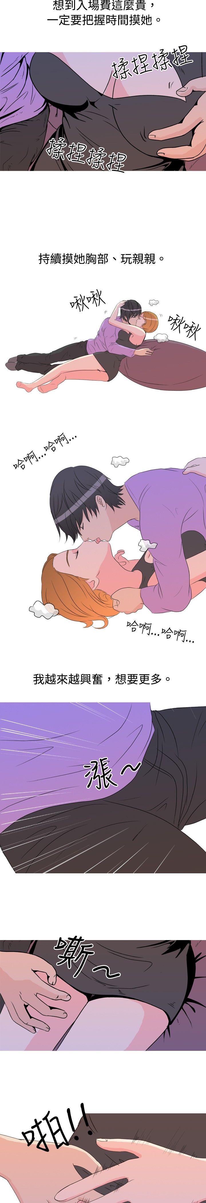 垃圾男 第12話 第3页