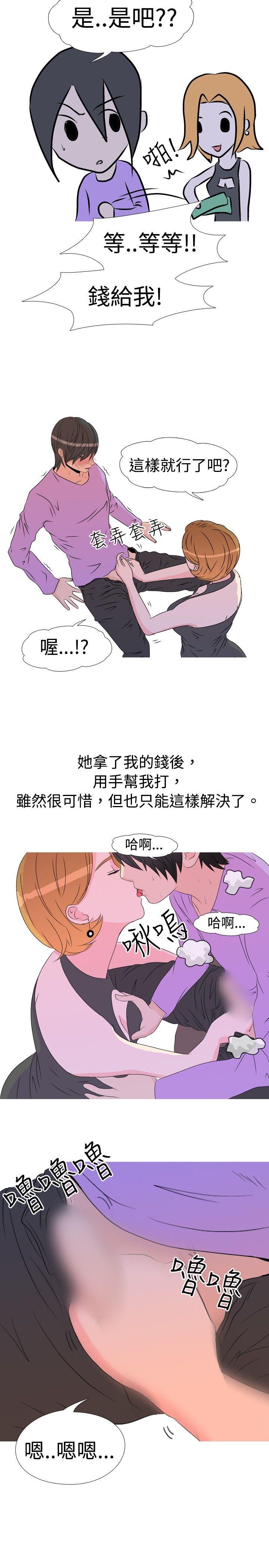 垃圾男 第12話 第5页