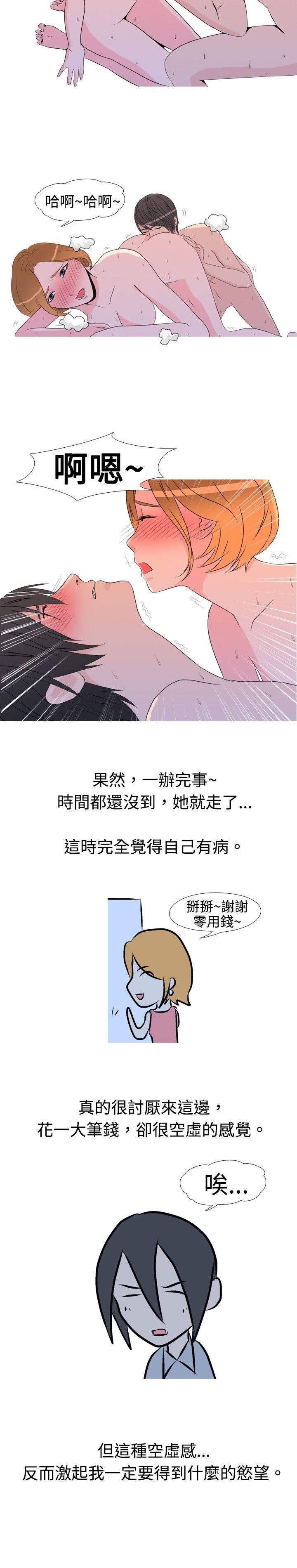 垃圾男 第13話 第6页
