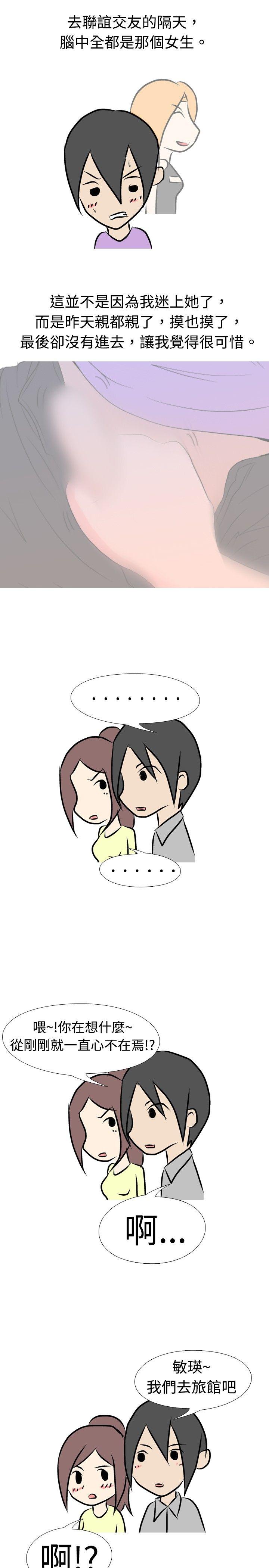 垃圾男 第13話 第2页