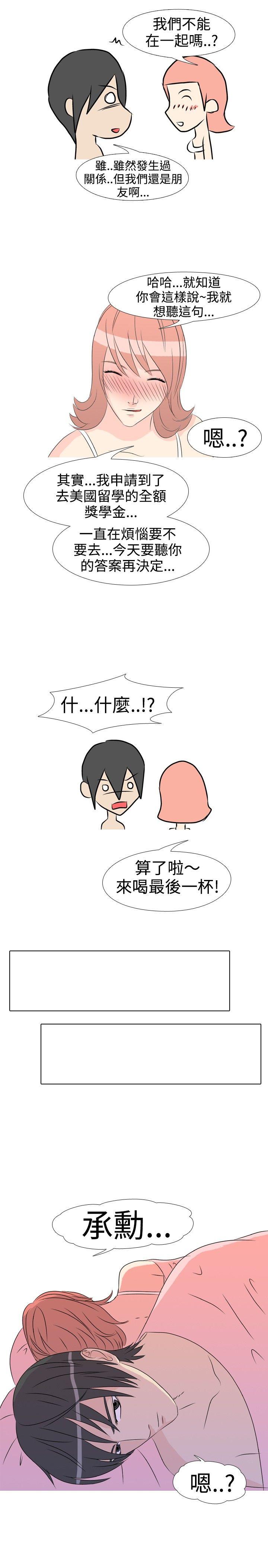 垃圾男 第14話 第5页