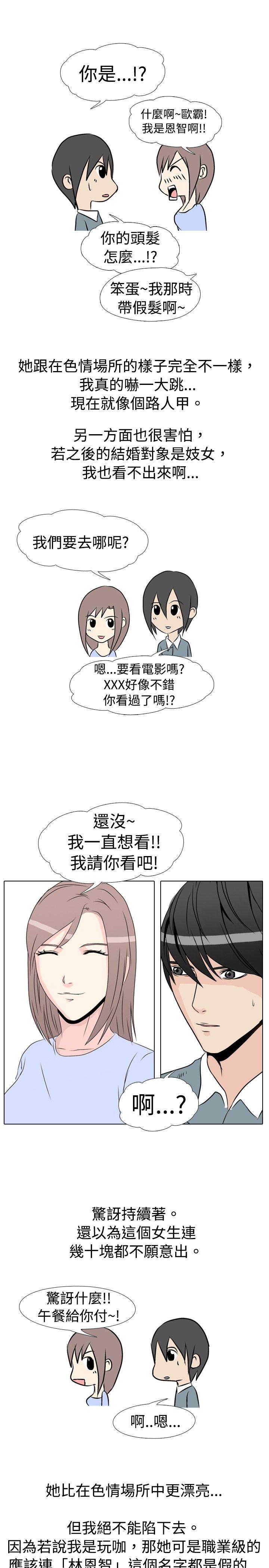 垃圾男 第16話 第2页
