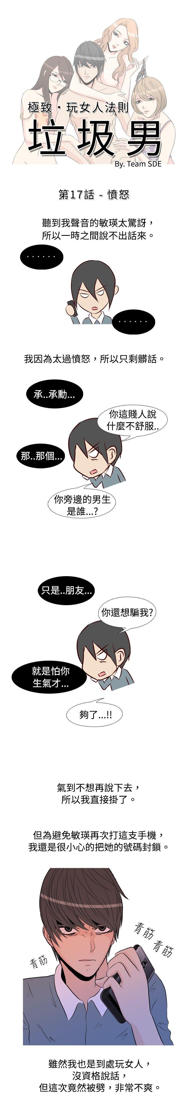 垃圾男 第17話 第2页