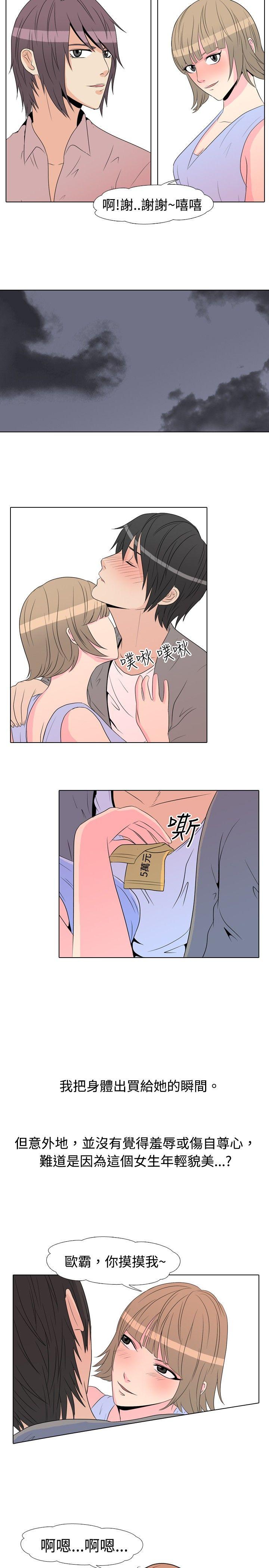 垃圾男 第21話 第3页