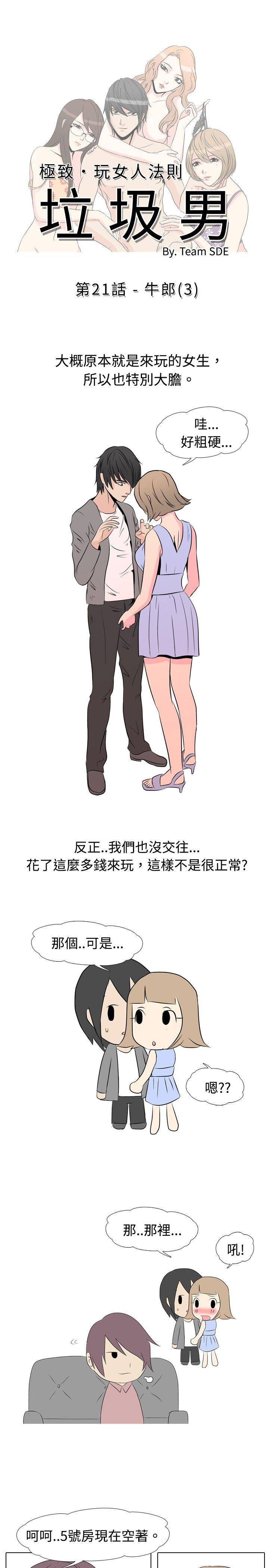 垃圾男 第21話 第2页