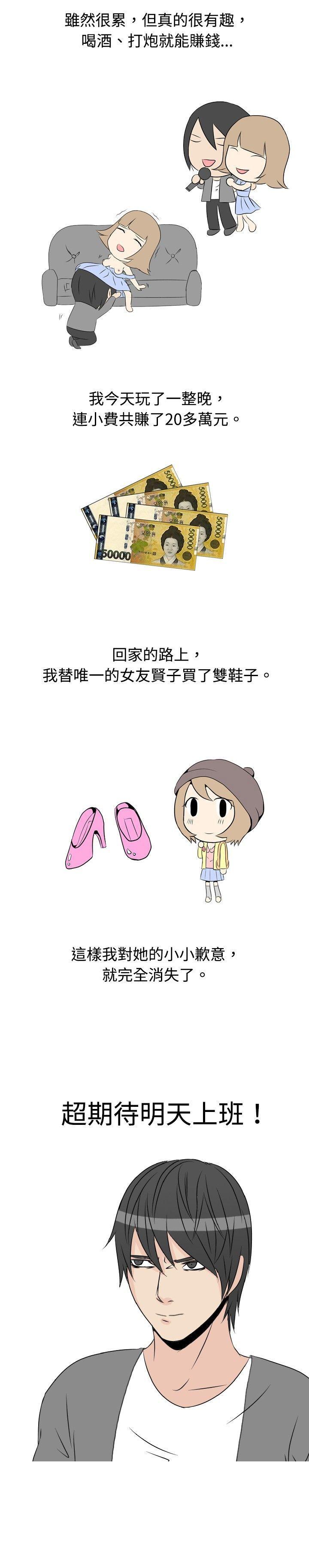 垃圾男 第21話 第5页