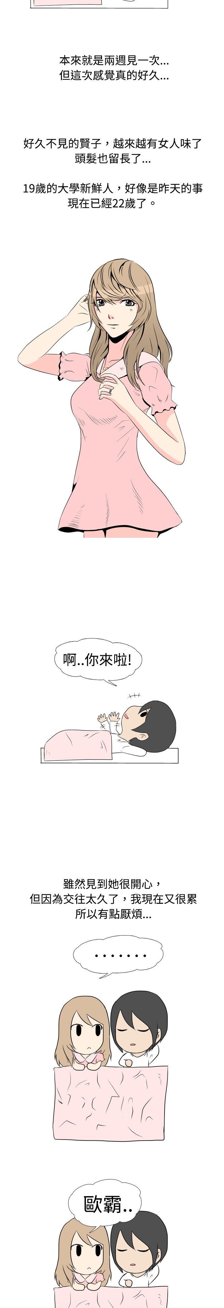 垃圾男 第22話 第2页