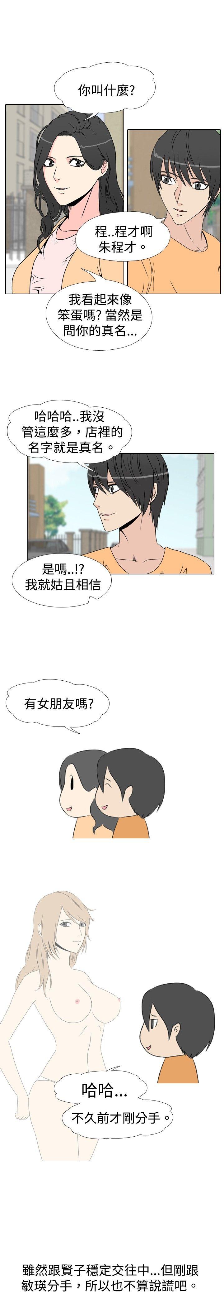 垃圾男 第26話 第3页