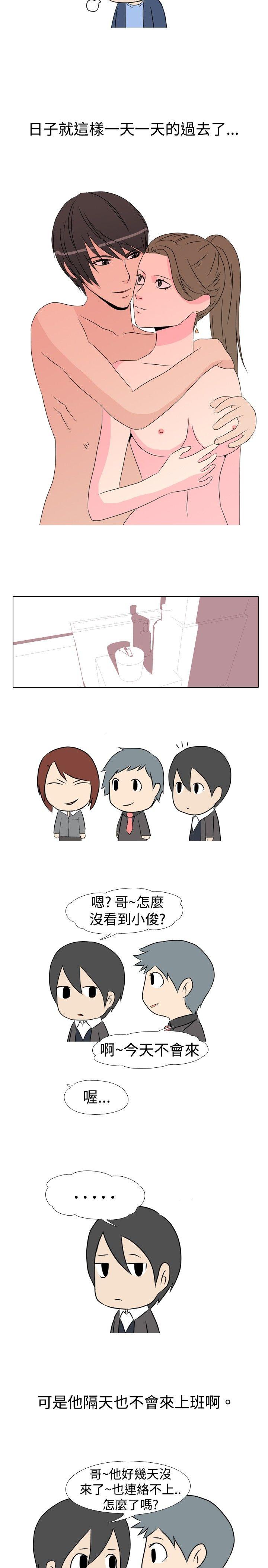 垃圾男 第27話 第2页