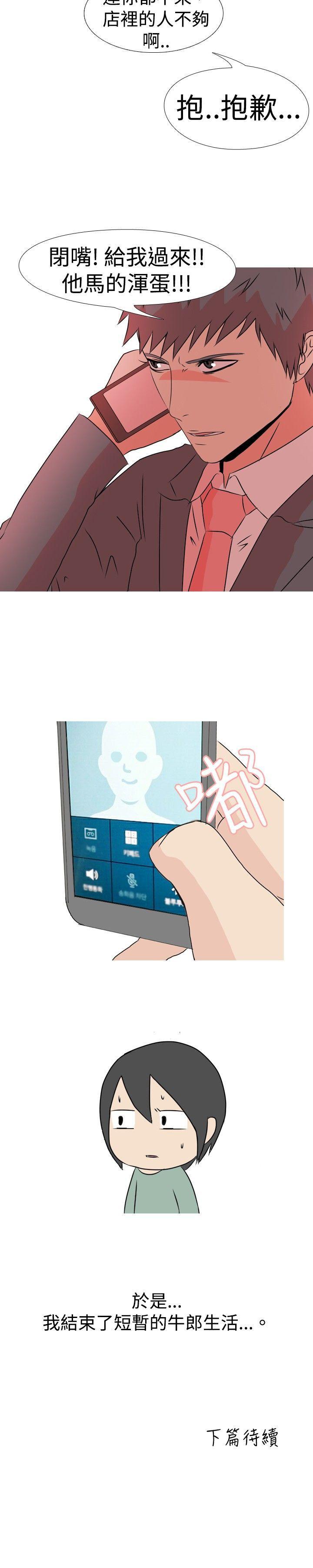 垃圾男 第27話 第6页