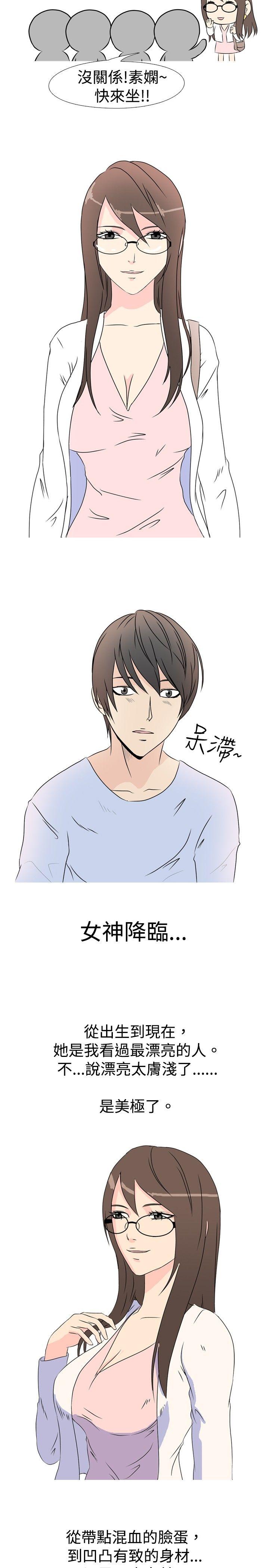 垃圾男 第28話 第4页