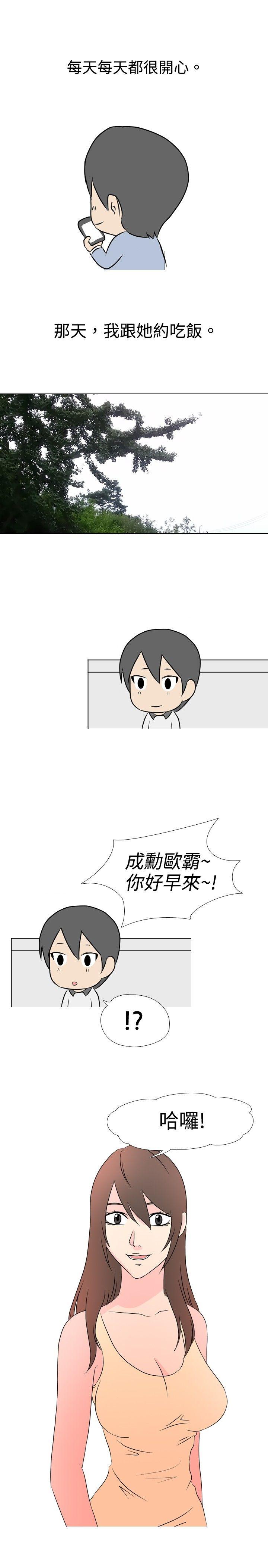 垃圾男 第30話 第3页