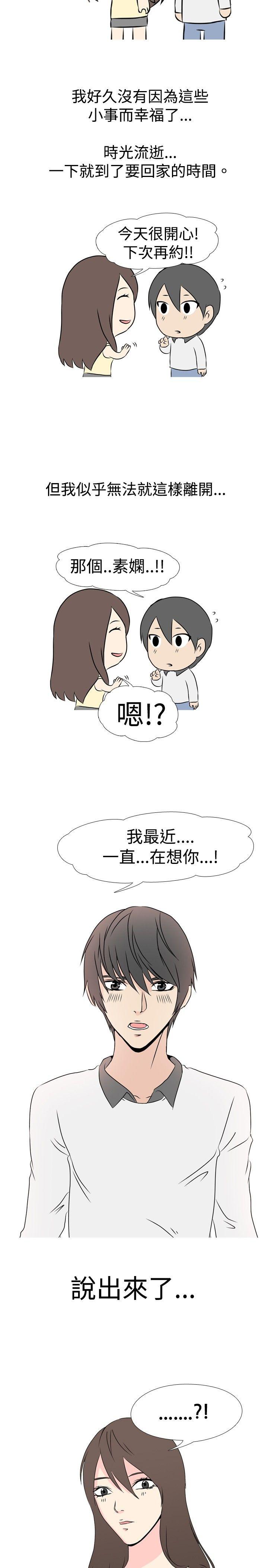 垃圾男 第30話 第5页