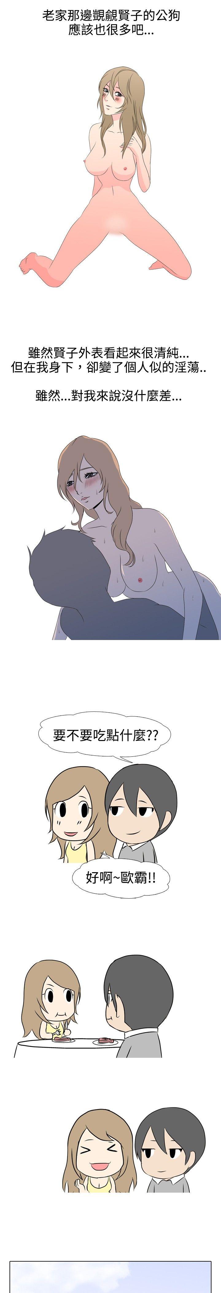 垃圾男 第31話 第3页