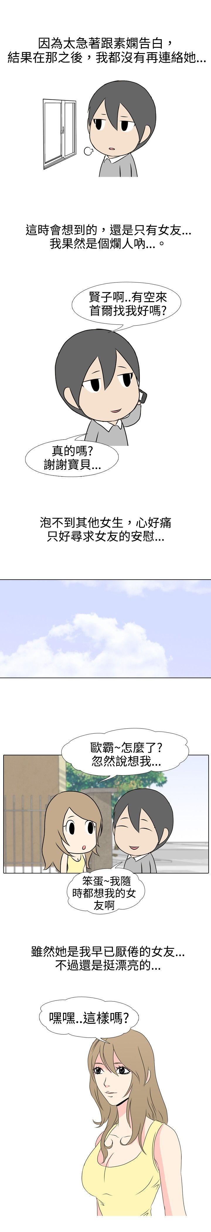垃圾男 第31話 第2页