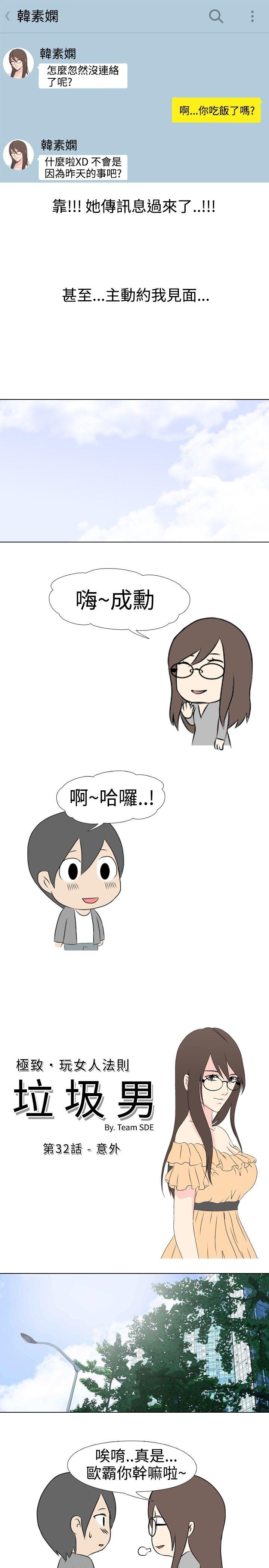 垃圾男 第32話 第1页