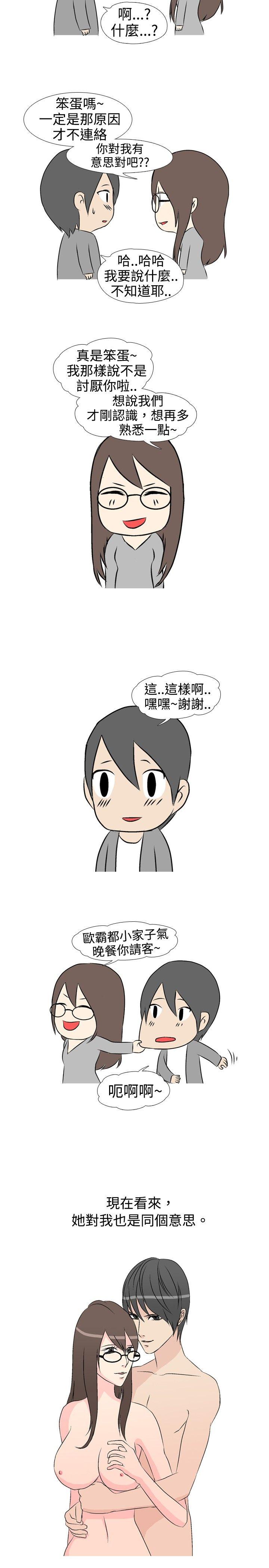 垃圾男 第32話 第2页