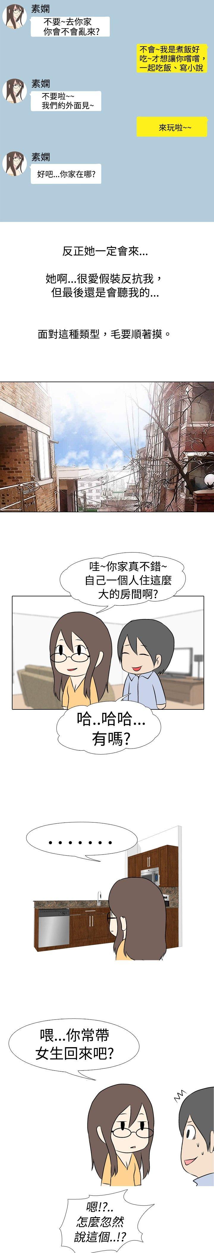 垃圾男 第32話 第5页