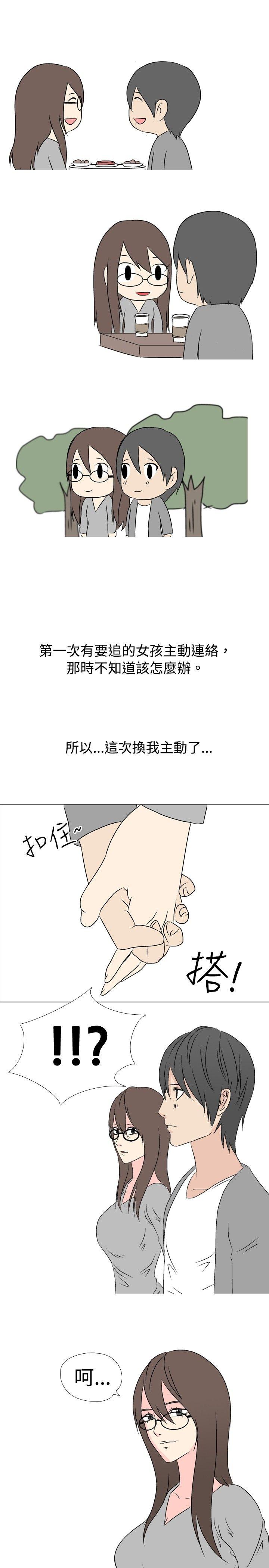 垃圾男 第32話 第3页