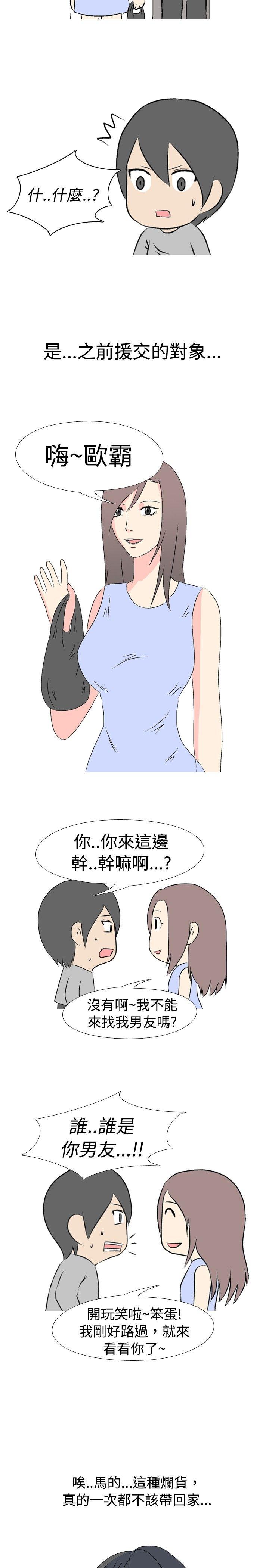 垃圾男 第33話 第4页